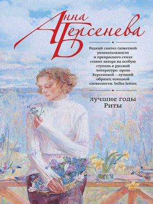 cover image of Лучшие годы Риты